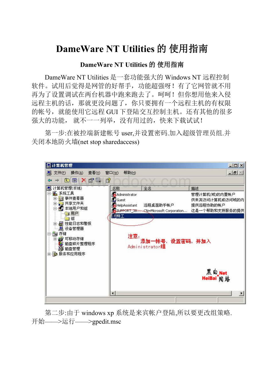 DameWare NT Utilities的 使用指南.docx_第1页