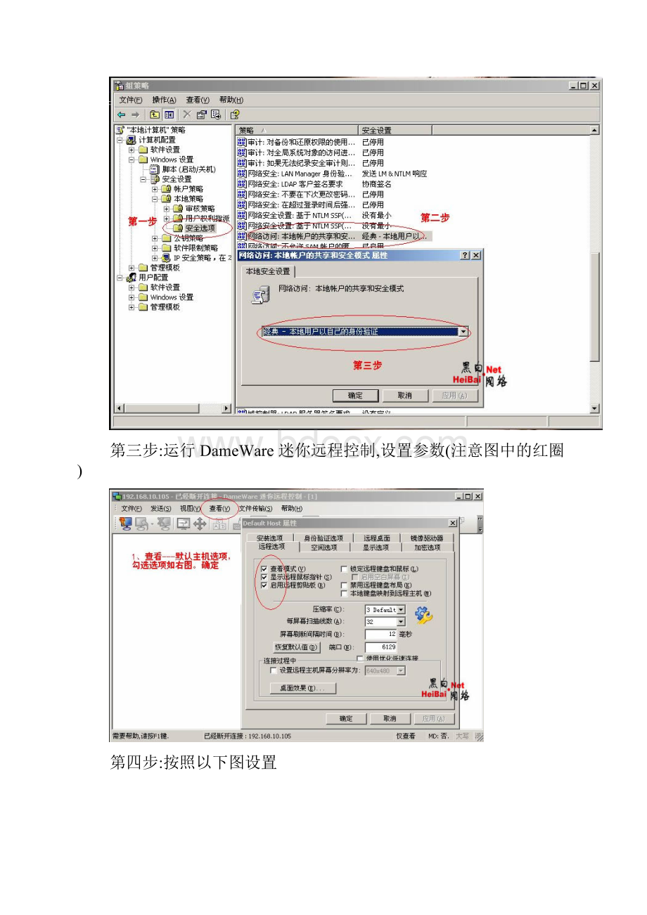 DameWare NT Utilities的 使用指南.docx_第2页