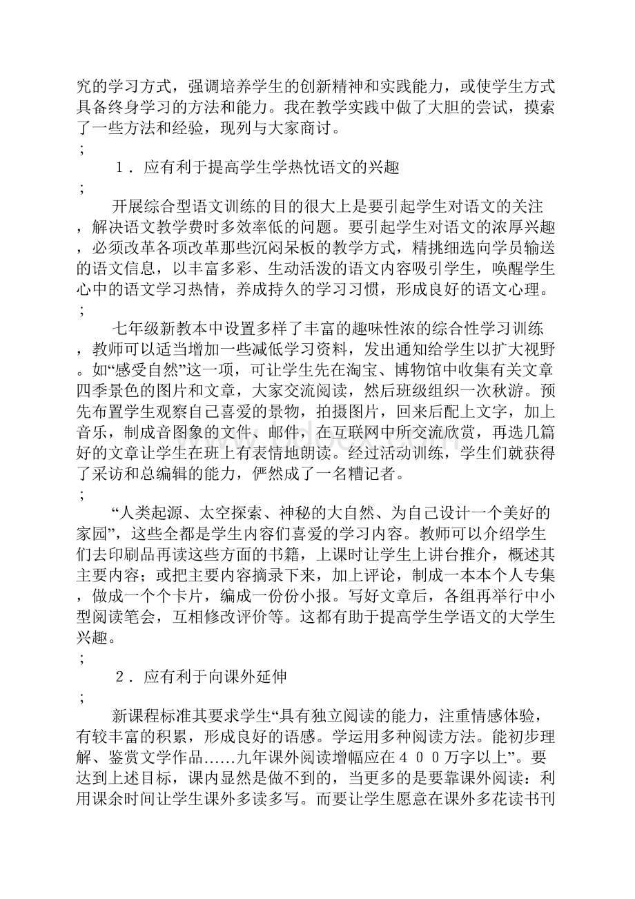 初中生学习心得体会.docx_第2页