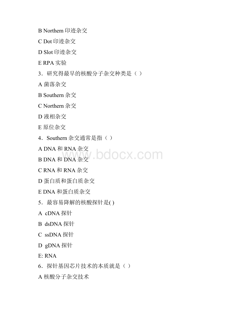 习题核酸分子杂交技术.docx_第2页