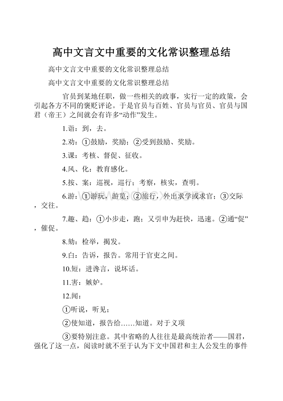 高中文言文中重要的文化常识整理总结.docx