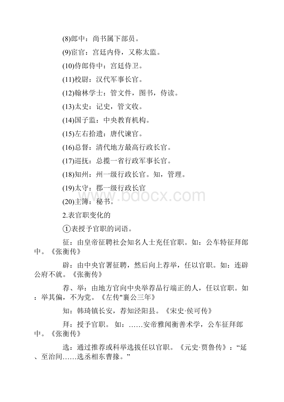 高中文言文中重要的文化常识整理总结.docx_第3页