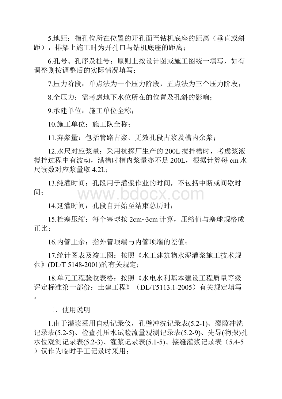 帷幕灌浆全套表格教学资料.docx_第3页