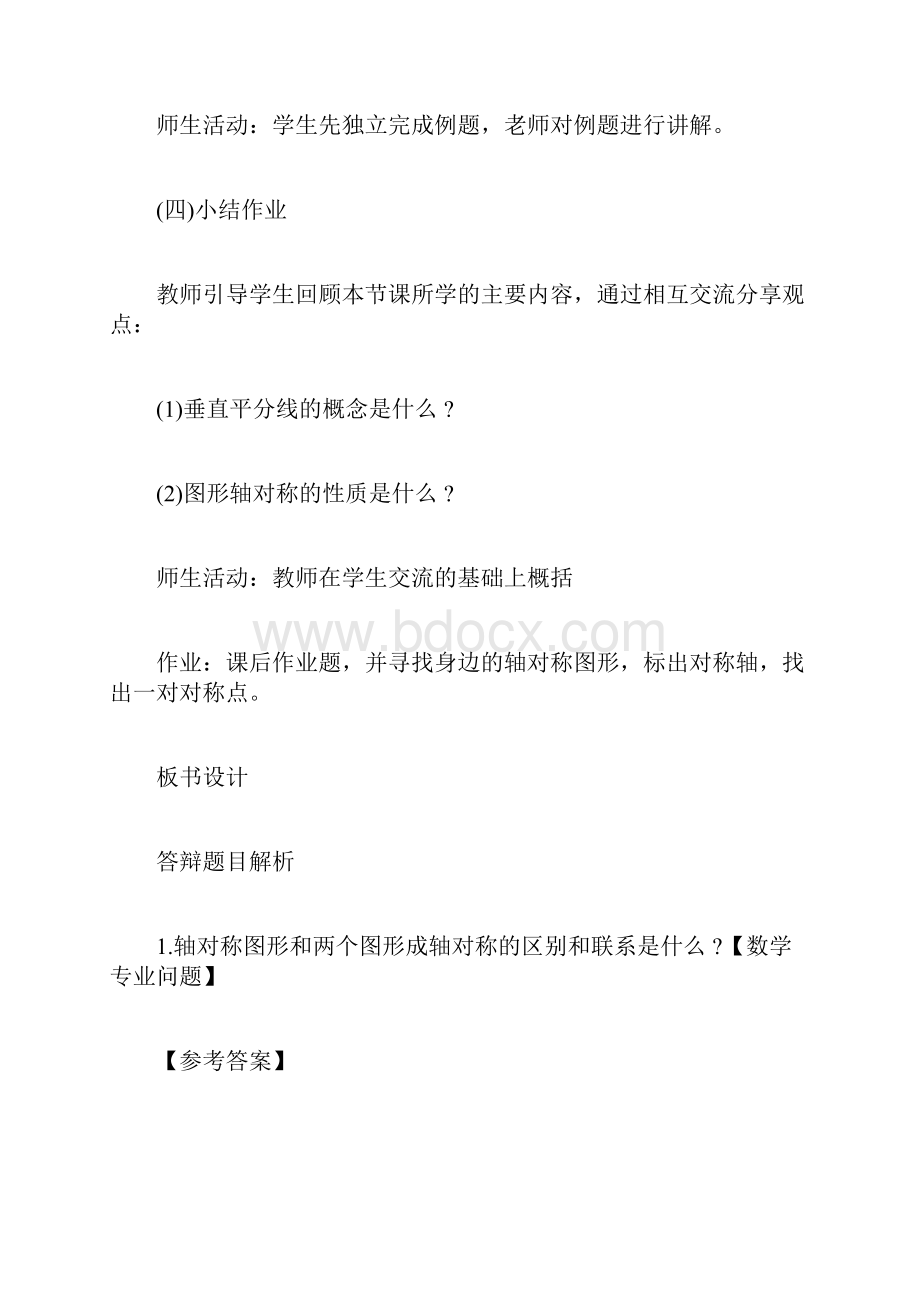 初中数学教师资格证面试真题79613.docx_第2页