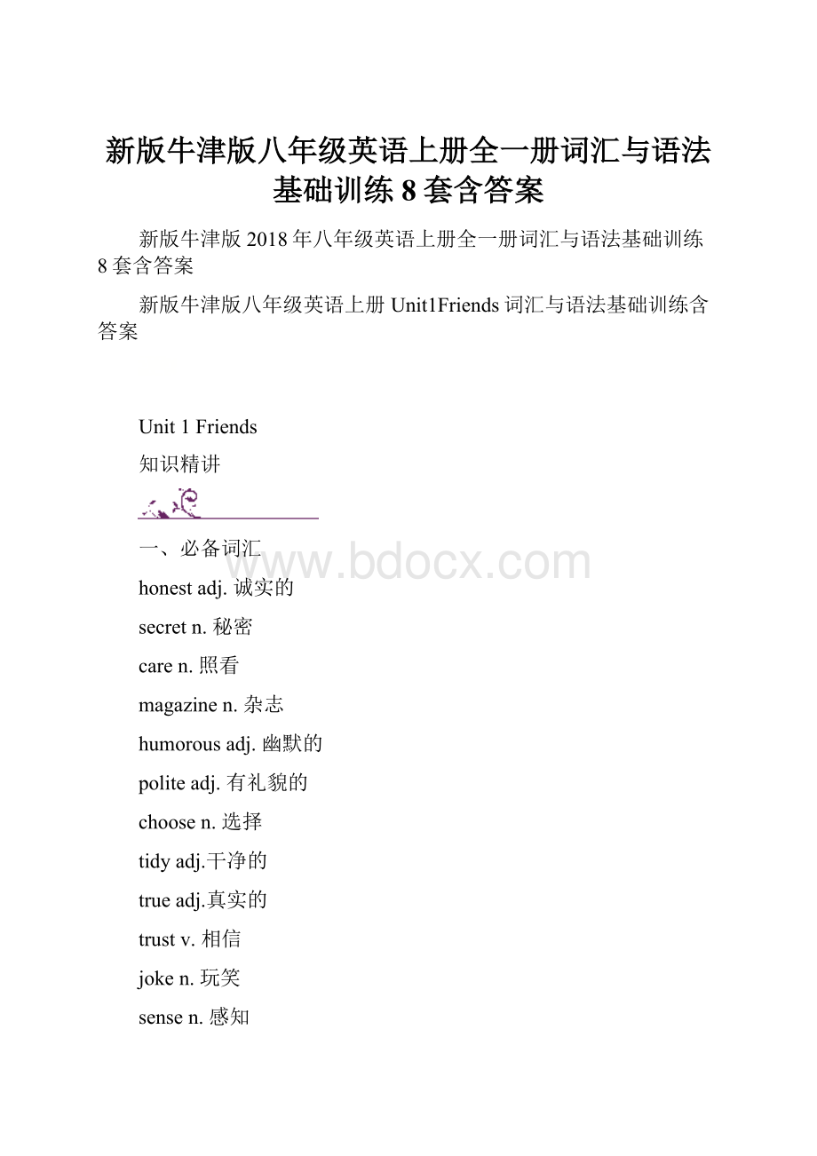 新版牛津版八年级英语上册全一册词汇与语法基础训练8套含答案.docx