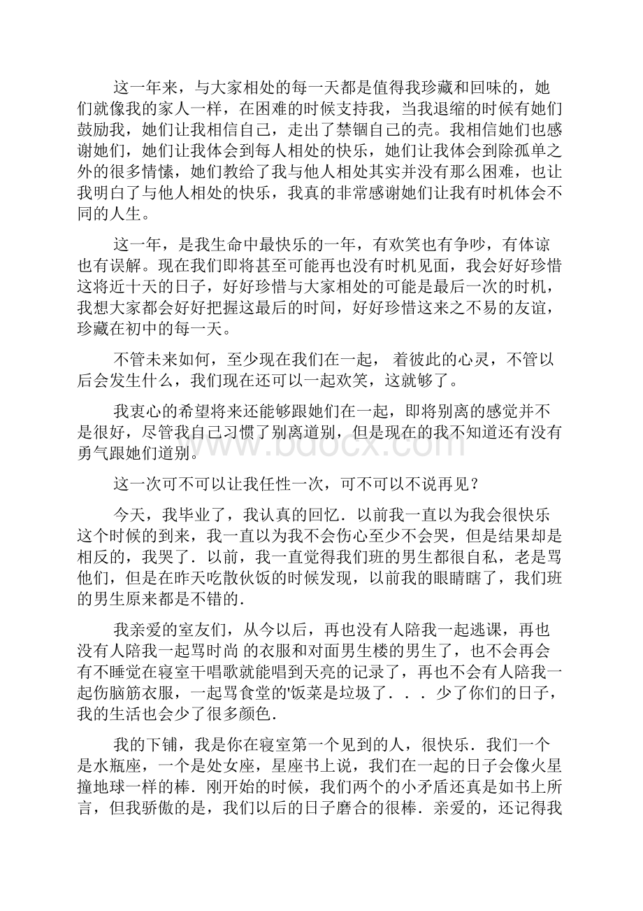 毕业的感言作文范文.docx_第3页