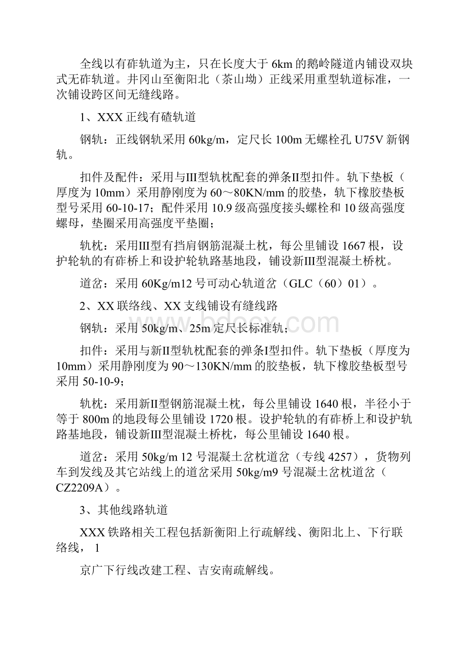 铁路拼装锚固技术交底.docx_第2页