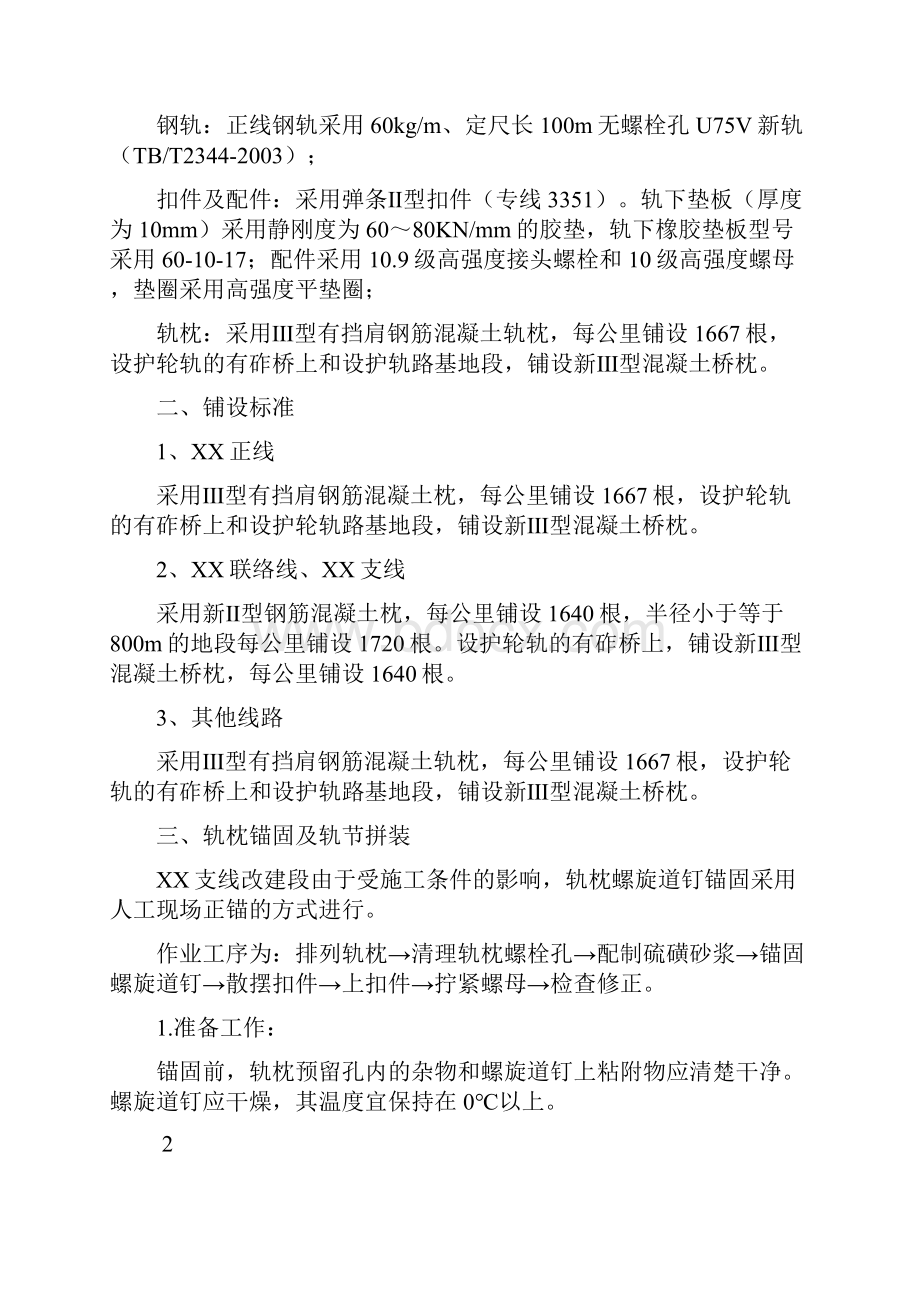 铁路拼装锚固技术交底.docx_第3页