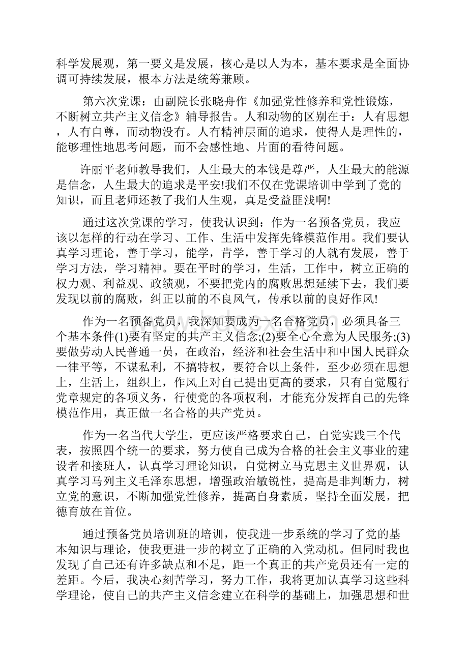 党课学习总结报告.docx_第2页