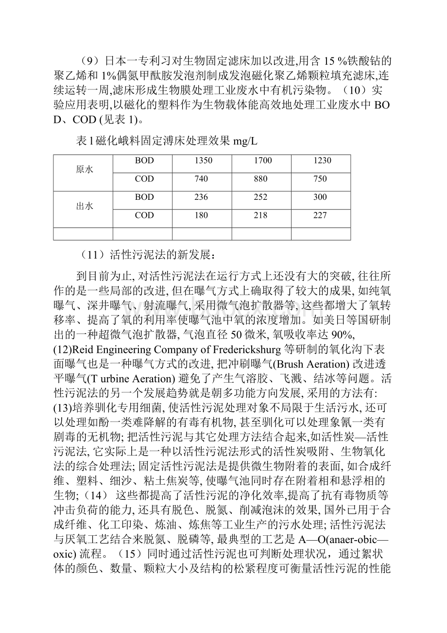 活性污泥处理工业废水.docx_第2页