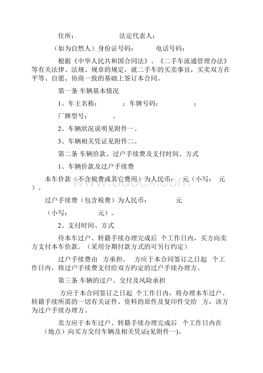 养殖鸽子协议书.docx_第3页