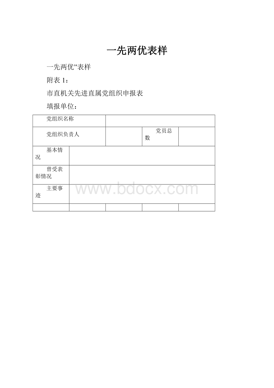 一先两优表样.docx