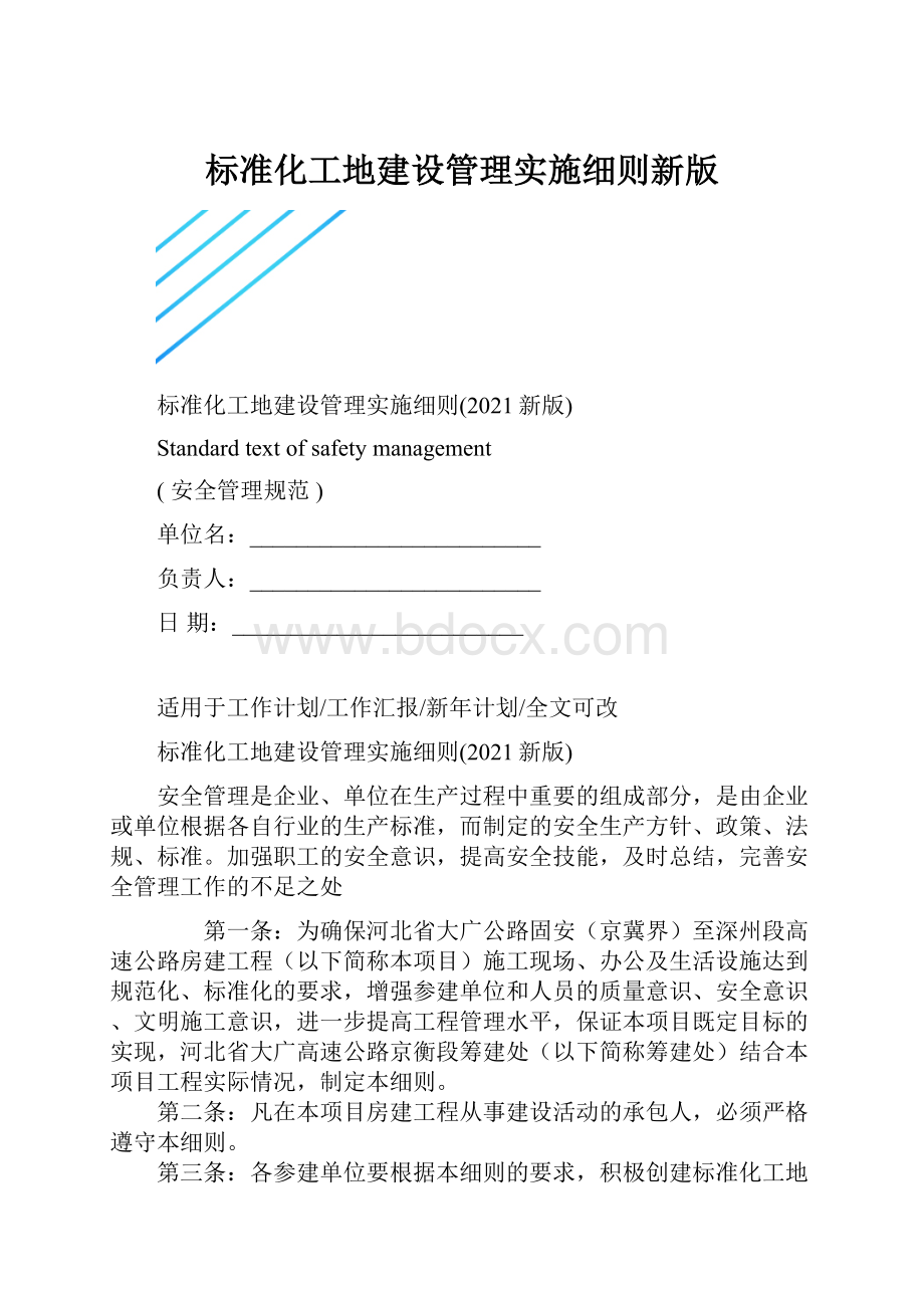 标准化工地建设管理实施细则新版.docx_第1页