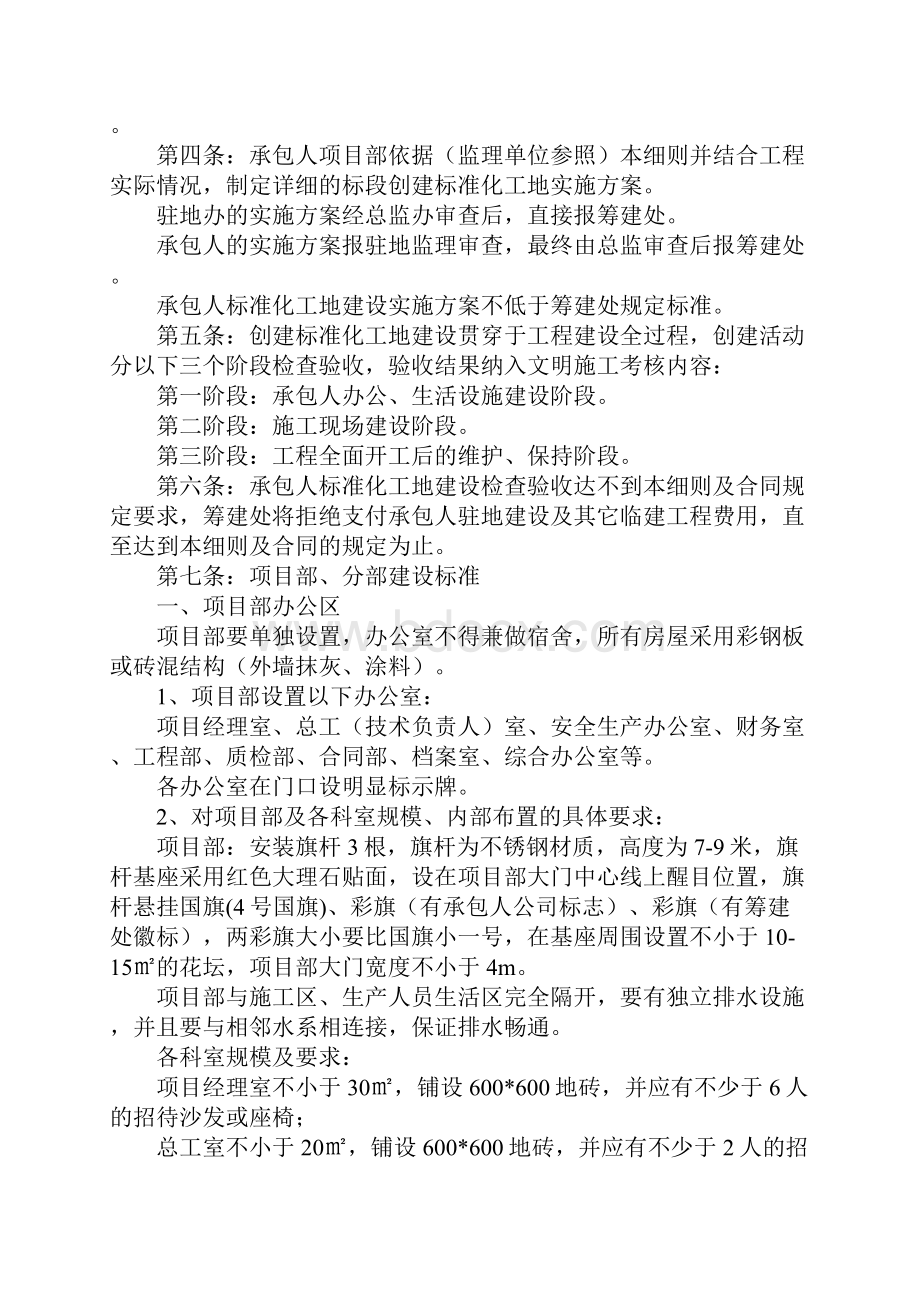 标准化工地建设管理实施细则新版.docx_第2页