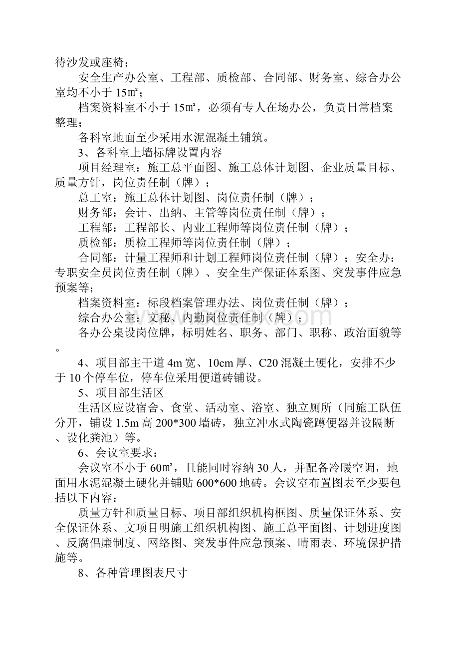 标准化工地建设管理实施细则新版.docx_第3页