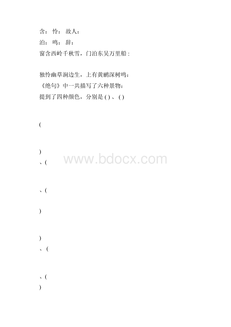 苏教版三年级下册语文三语下每课看拼音写词语.docx_第2页