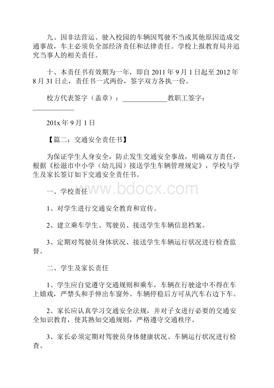 学校交通安全责任书.docx_第2页