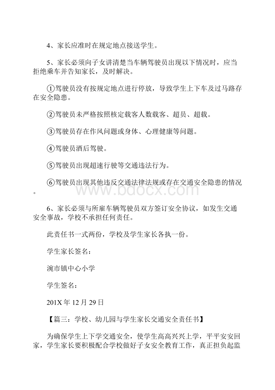 学校交通安全责任书.docx_第3页