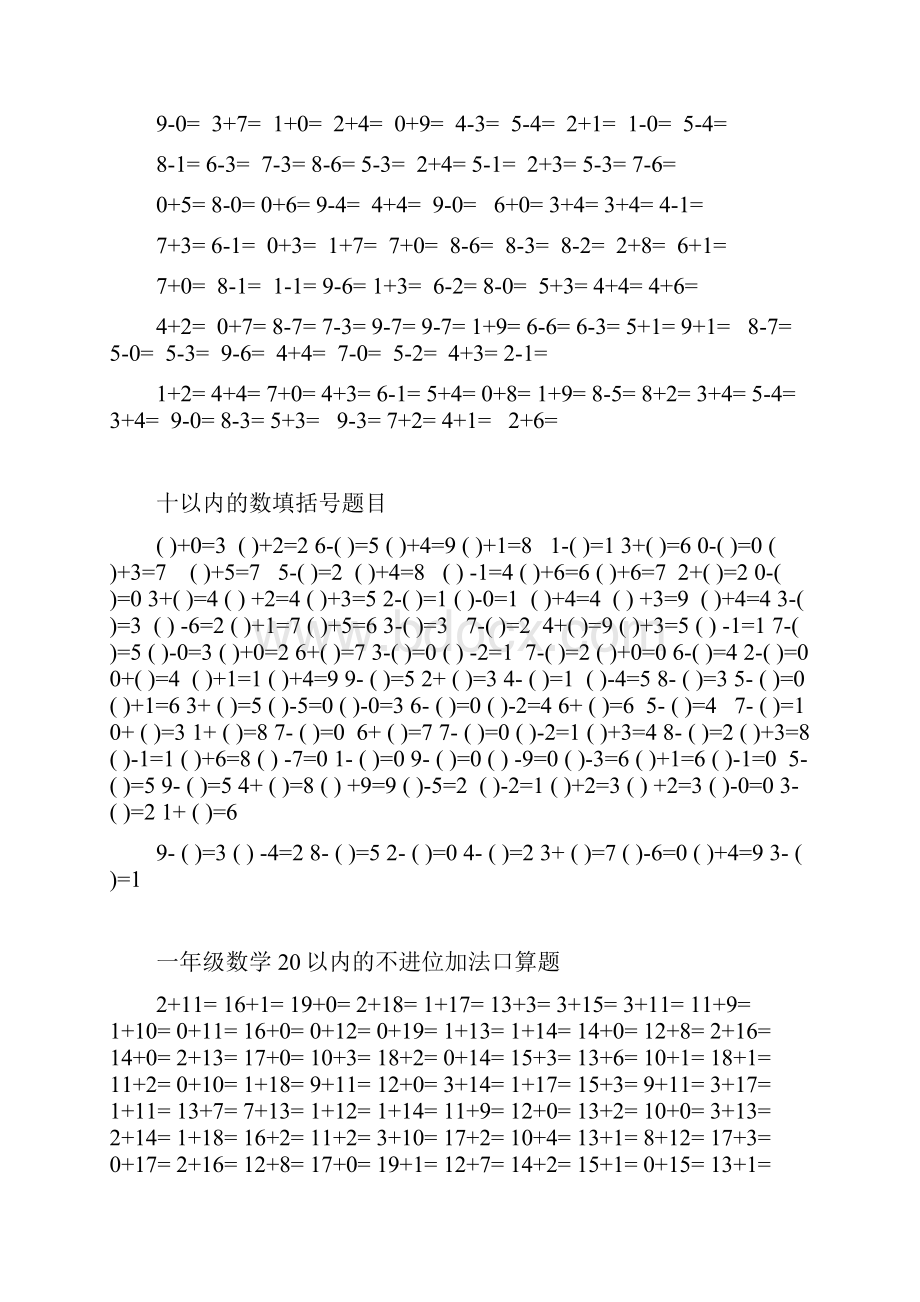 一年级口算练习题大全适合一年级下学期孩子口算.docx_第2页