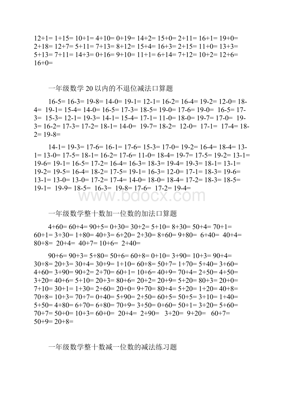 一年级口算练习题大全适合一年级下学期孩子口算.docx_第3页