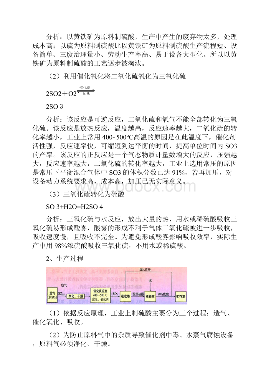 高三化学硫酸人教实验版知识精讲doc.docx_第2页