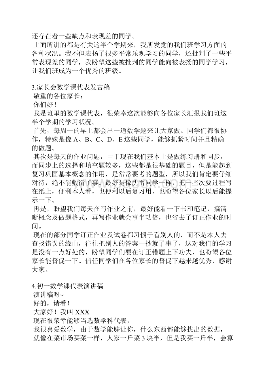 初一家长会数学课代表发言稿.docx_第3页