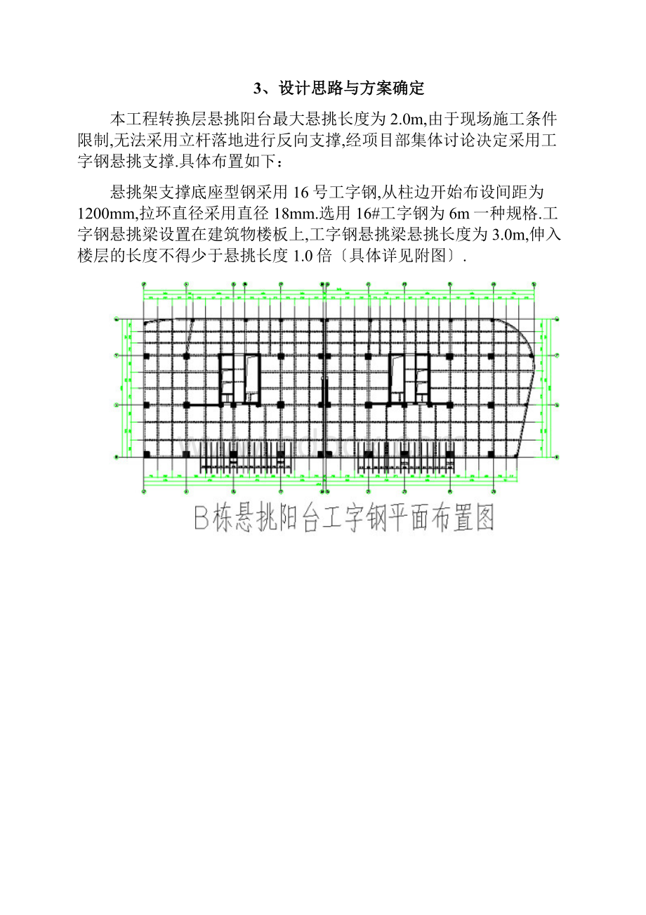 阳台悬挑板支撑施工方案.docx_第2页