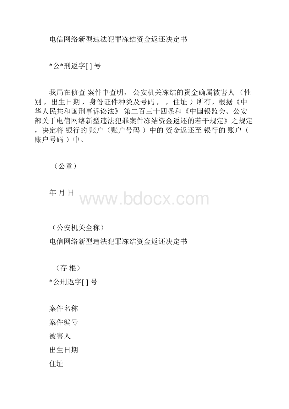 电信网络新型违法犯罪案件冻结资金返还申请表.docx_第3页