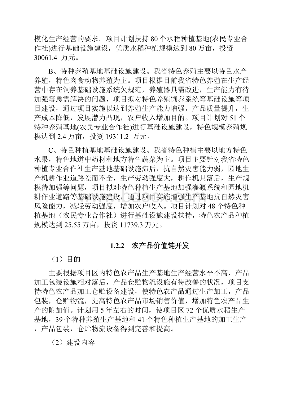 农村一二三产业融合发展项目可行性报告.docx_第2页