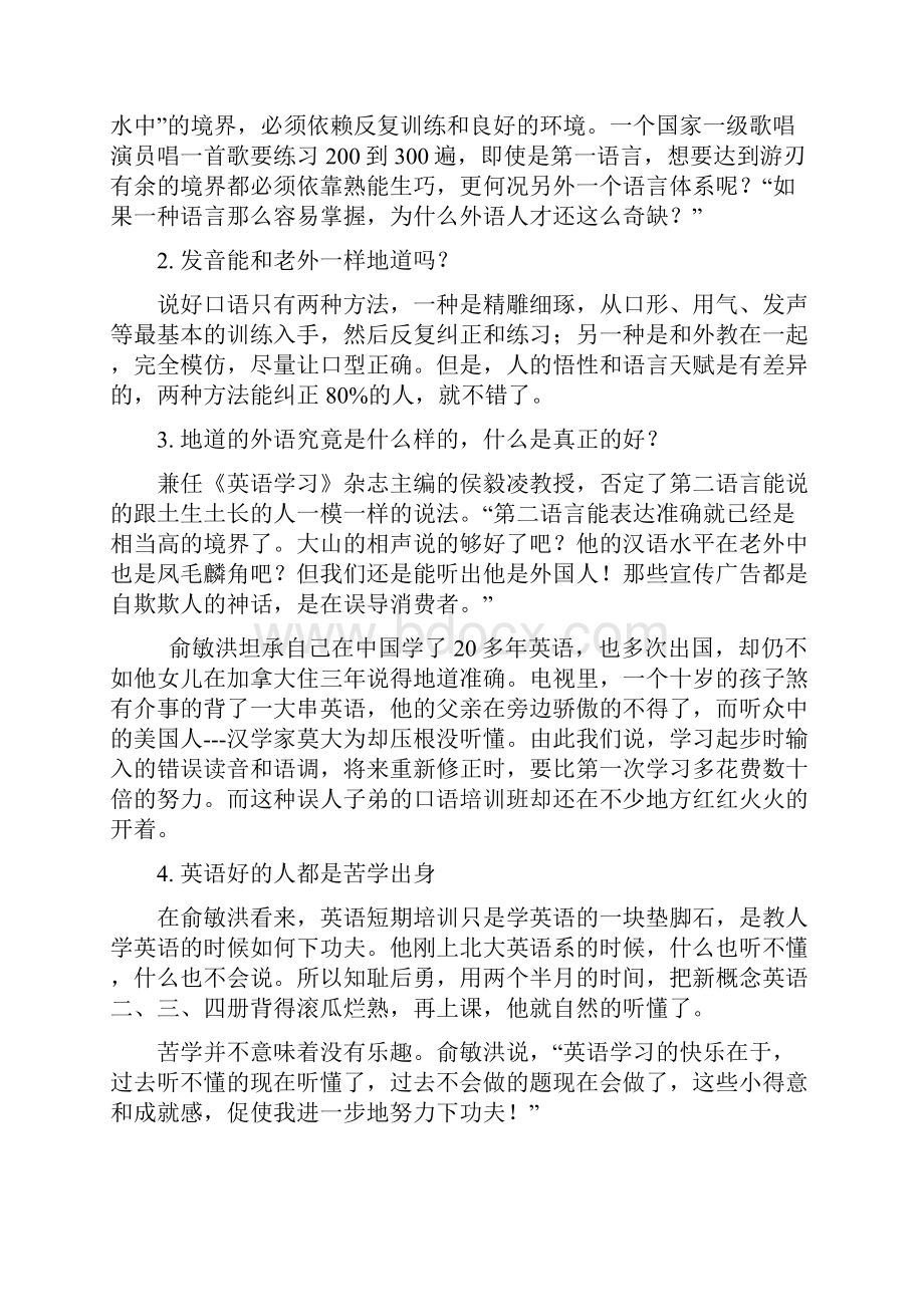 英语听力技巧与训练方法.docx_第2页