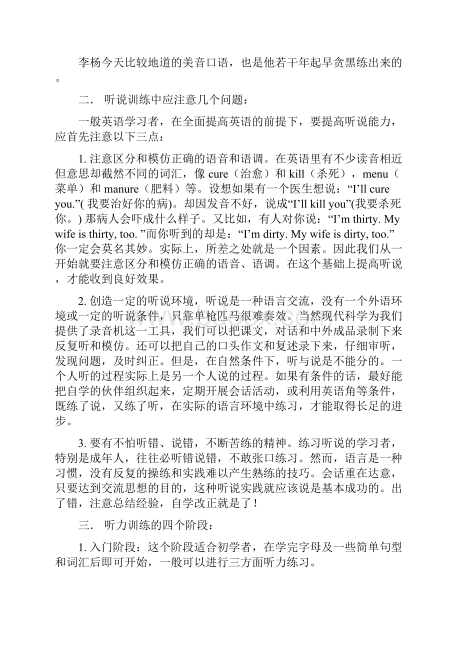 英语听力技巧与训练方法.docx_第3页