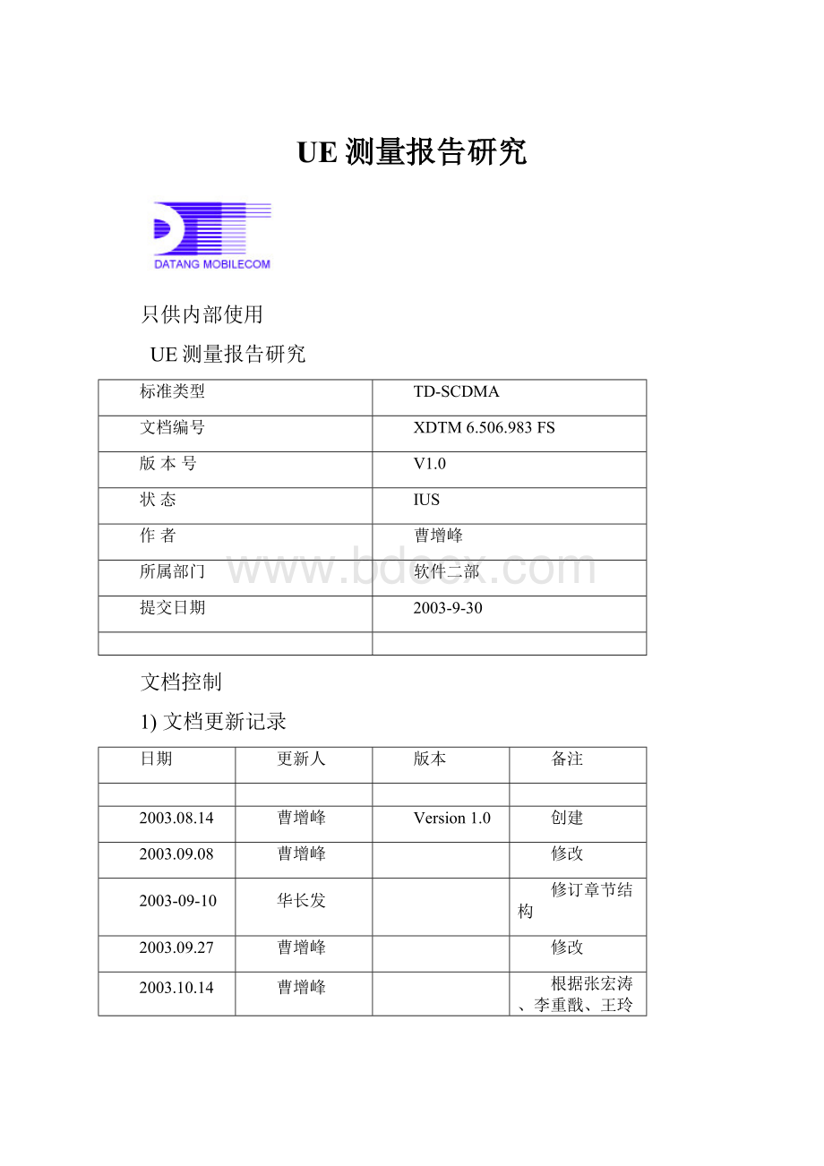 UE测量报告研究.docx_第1页