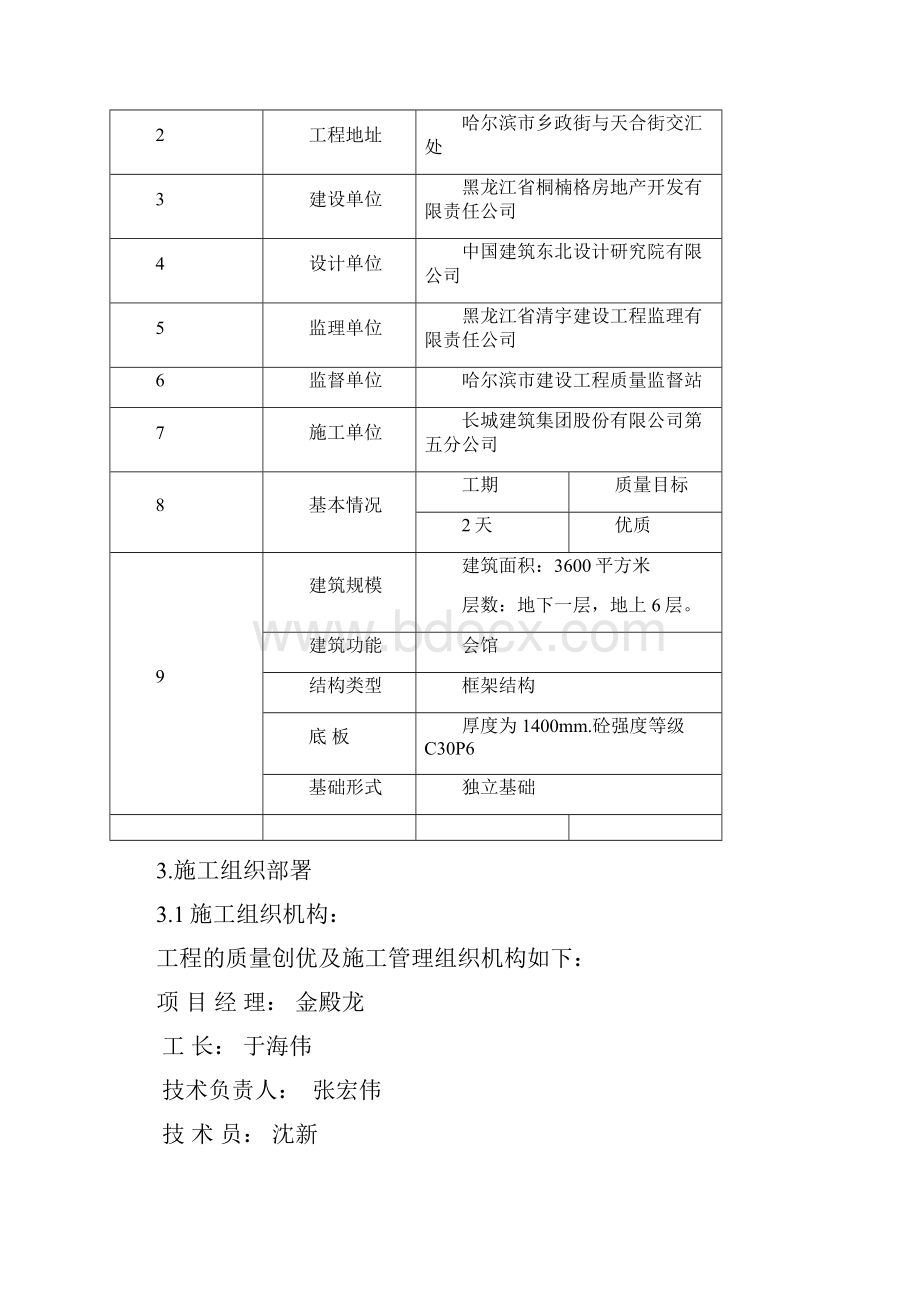 大体积混凝土施工措施.docx_第2页