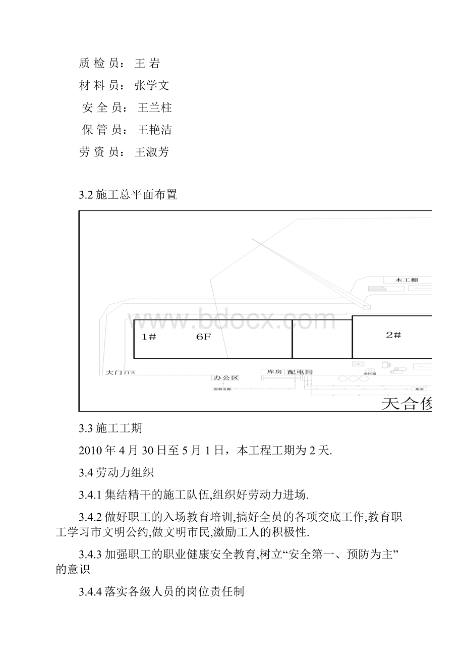 大体积混凝土施工措施.docx_第3页