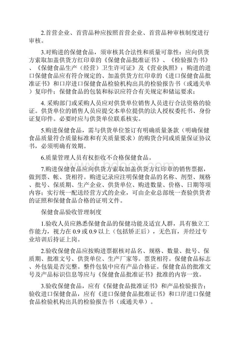 药品质量管理制度.docx_第2页