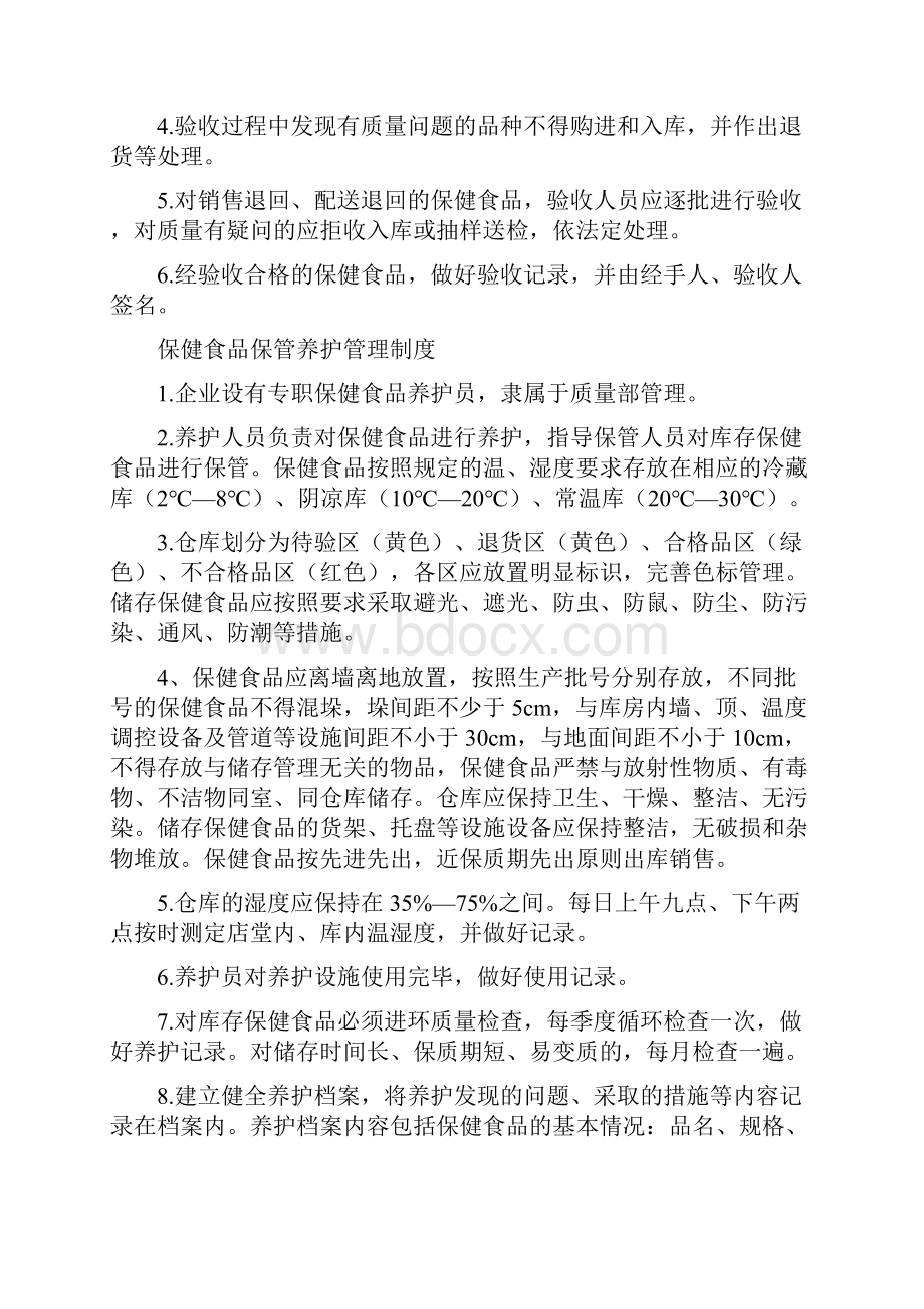 药品质量管理制度.docx_第3页