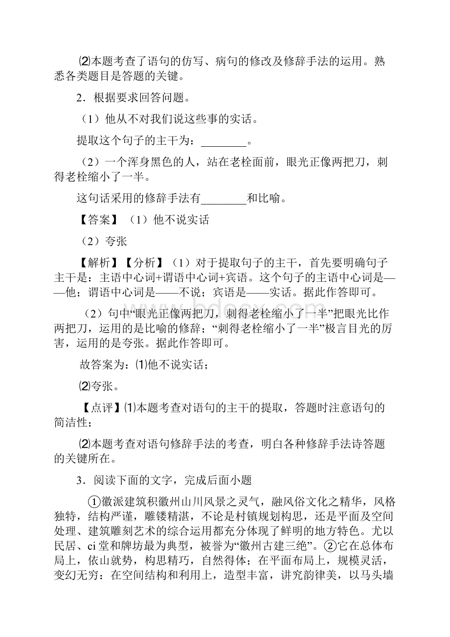 初中中考语文修辞手法及运用解题方法和技巧及习题训练及答案.docx_第3页