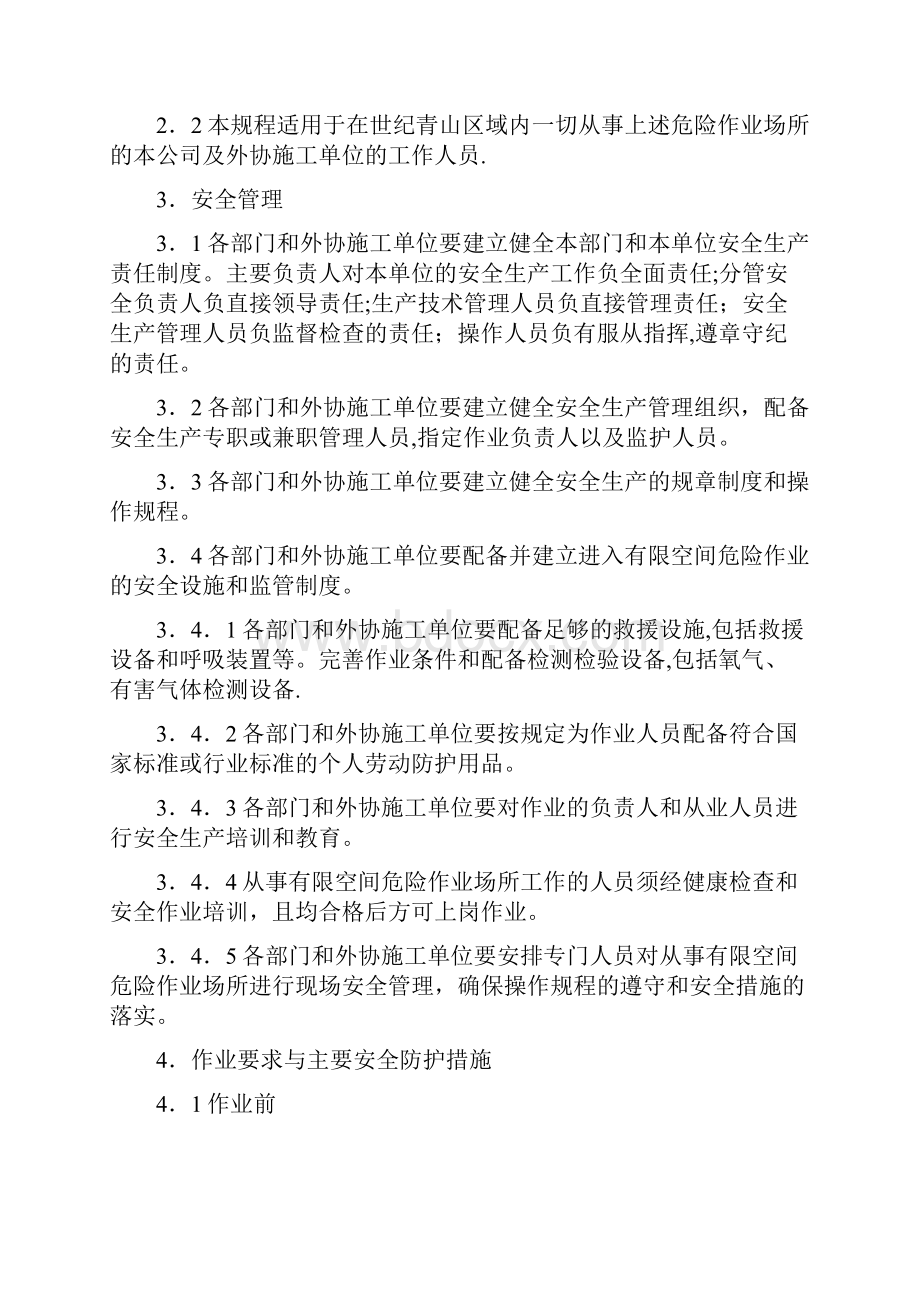 有限空间危险作业安全管理规定.docx_第2页