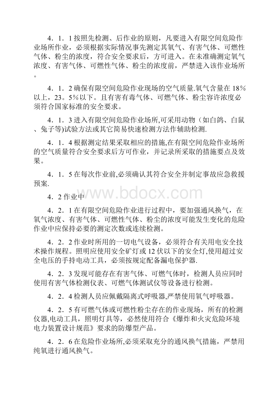 有限空间危险作业安全管理规定.docx_第3页