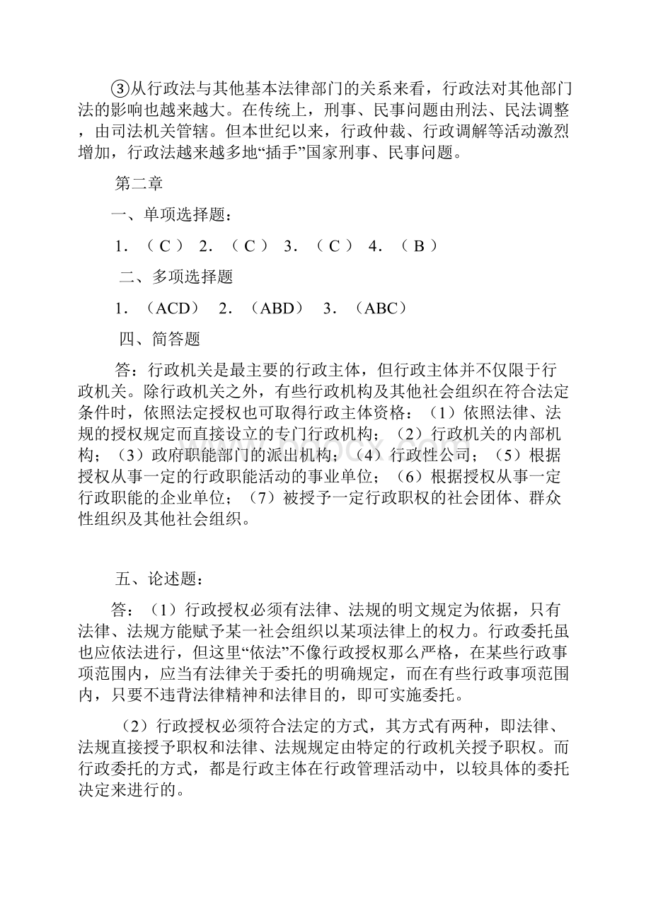 行政法与行政诉讼法同步练习册答案.docx_第2页