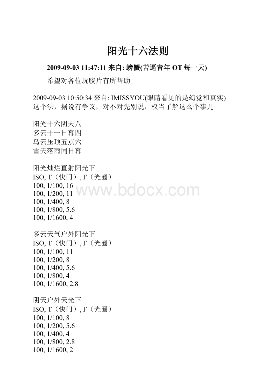 阳光十六法则.docx_第1页