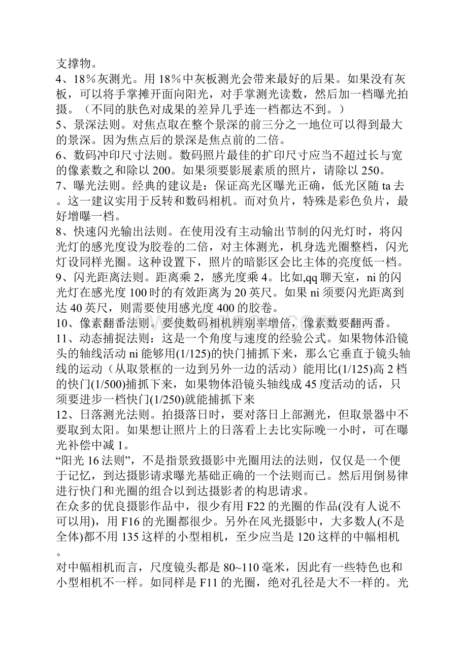 阳光十六法则.docx_第3页