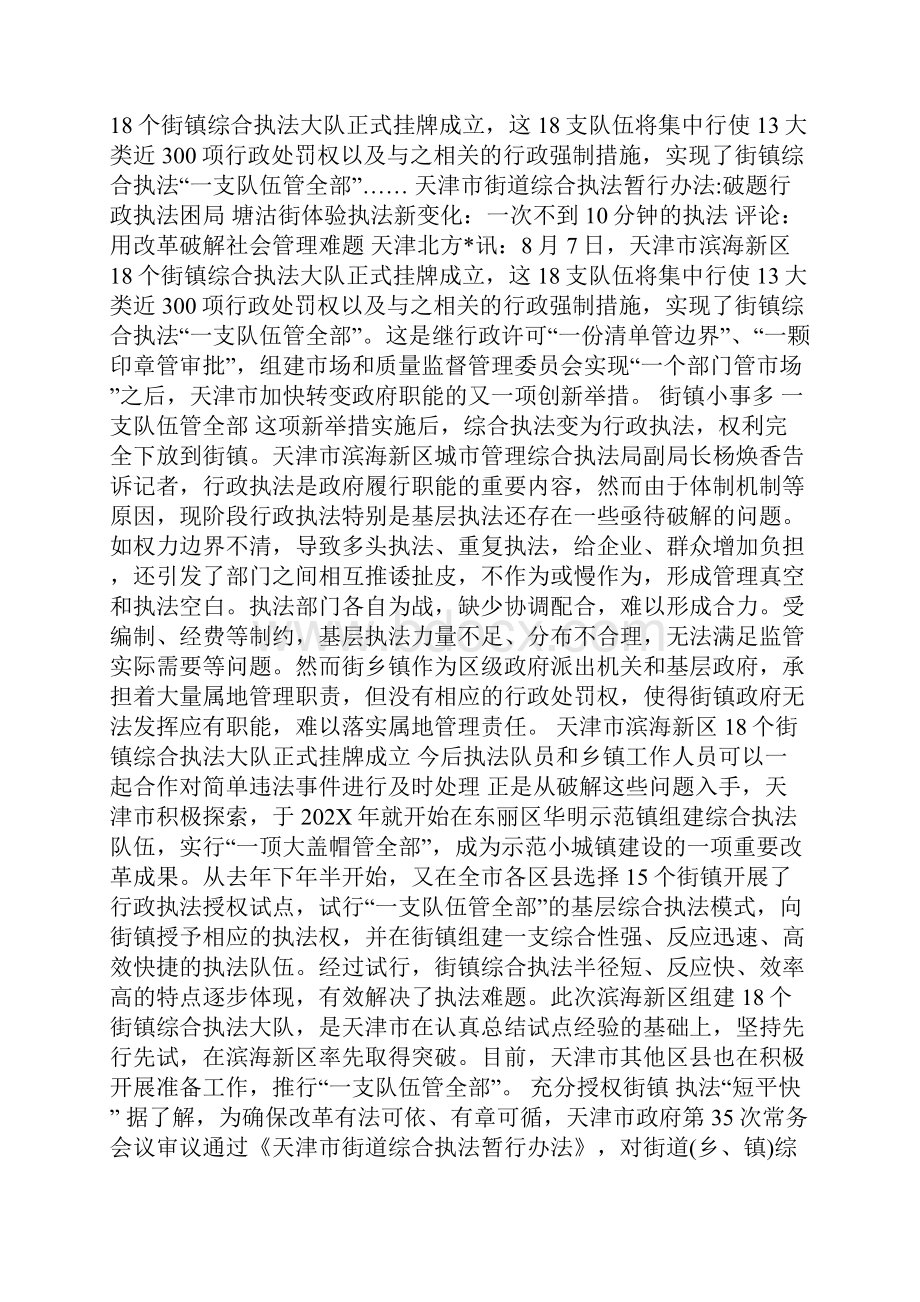 一支队伍管全部.docx_第2页