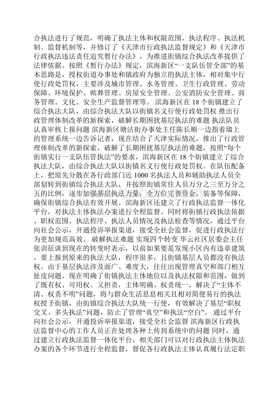 一支队伍管全部.docx_第3页