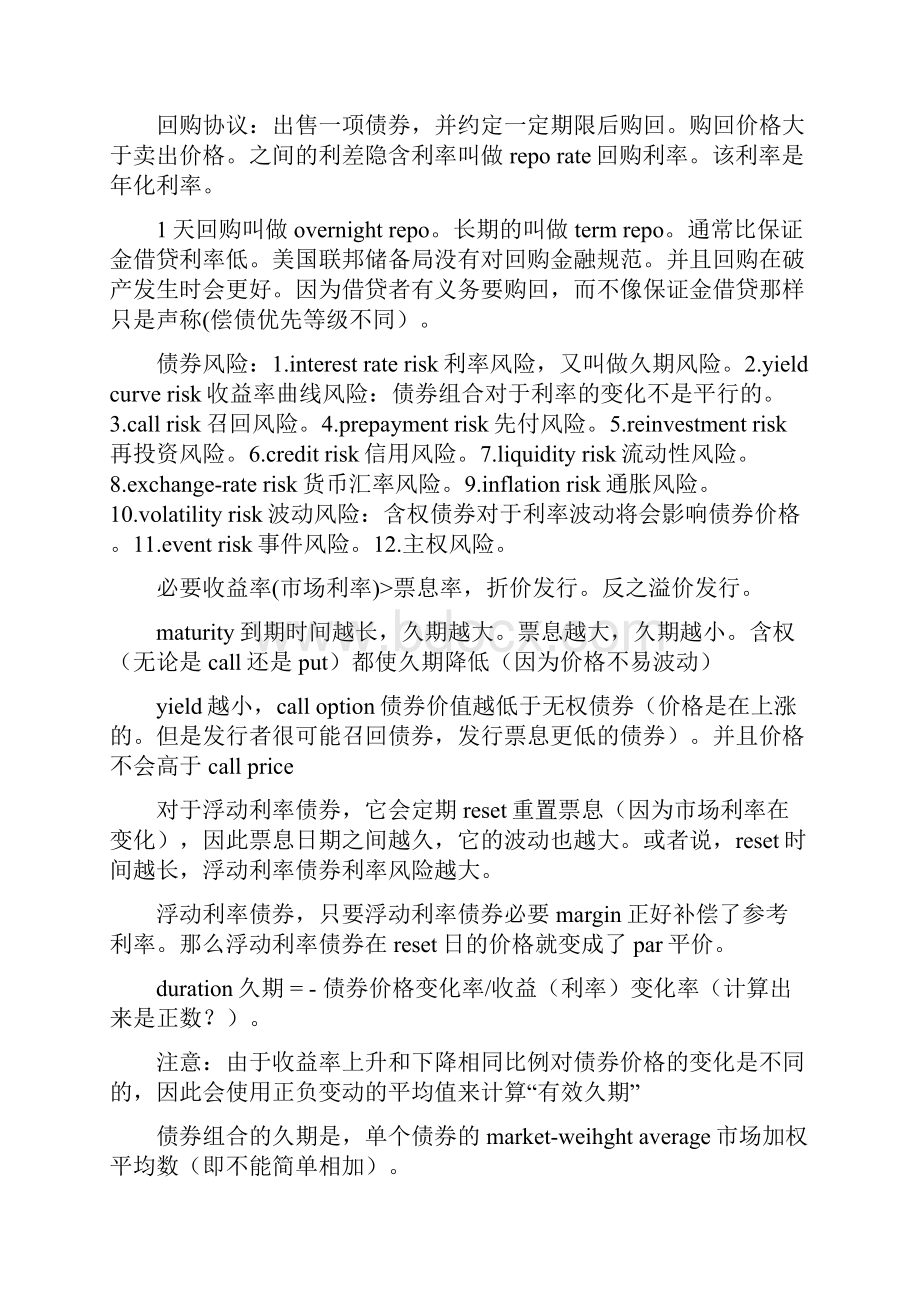 超赞的CFA复习笔记五出自高顿财经CFA.docx_第3页