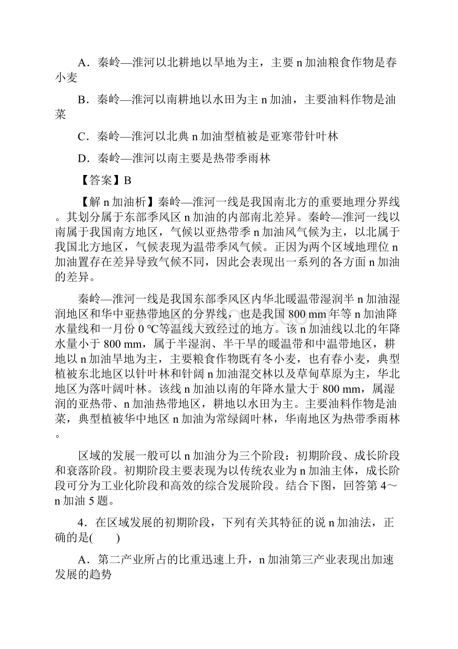 地理高考一轮复习区域差异及区域发展综合测试.docx_第2页