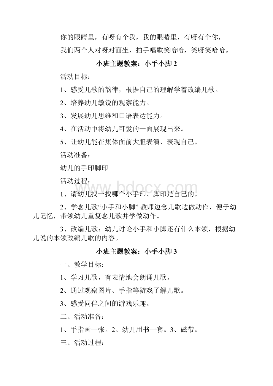 小班主题教案小手小脚8篇Word格式文档下载.docx_第2页