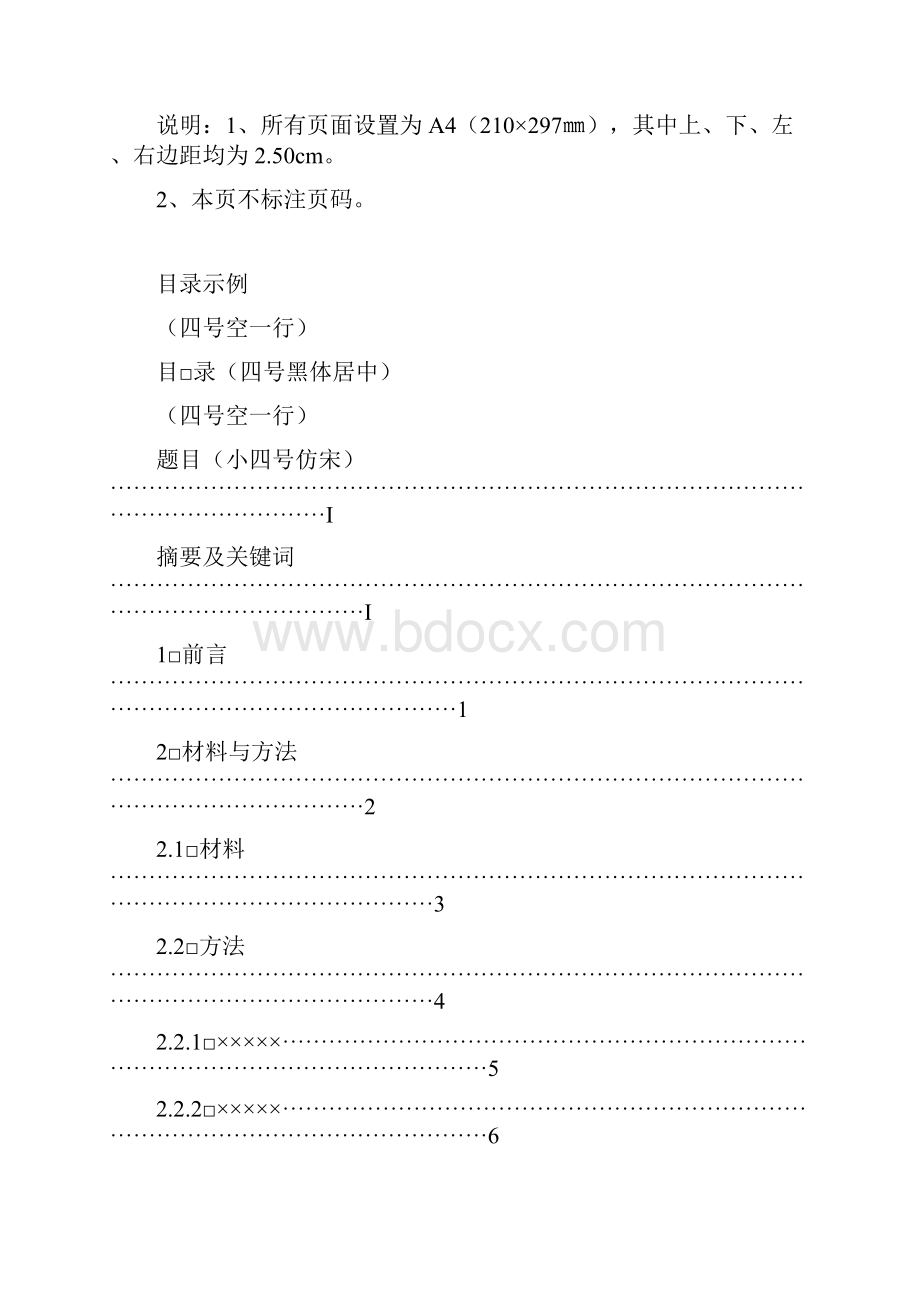 吉林农业大学本科生毕业论文设计模板.docx_第2页