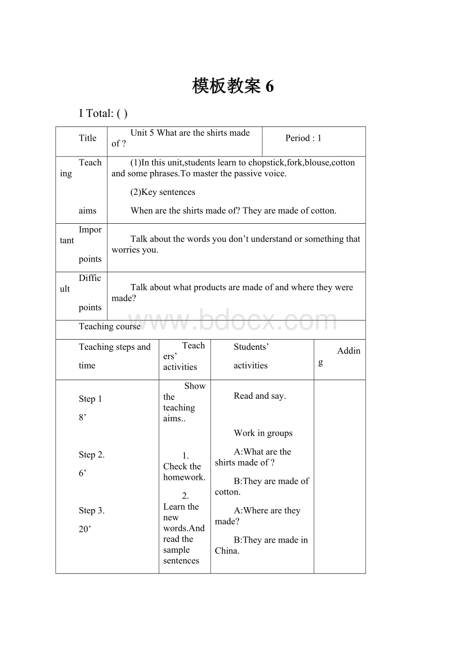 模板教案6.docx_第1页