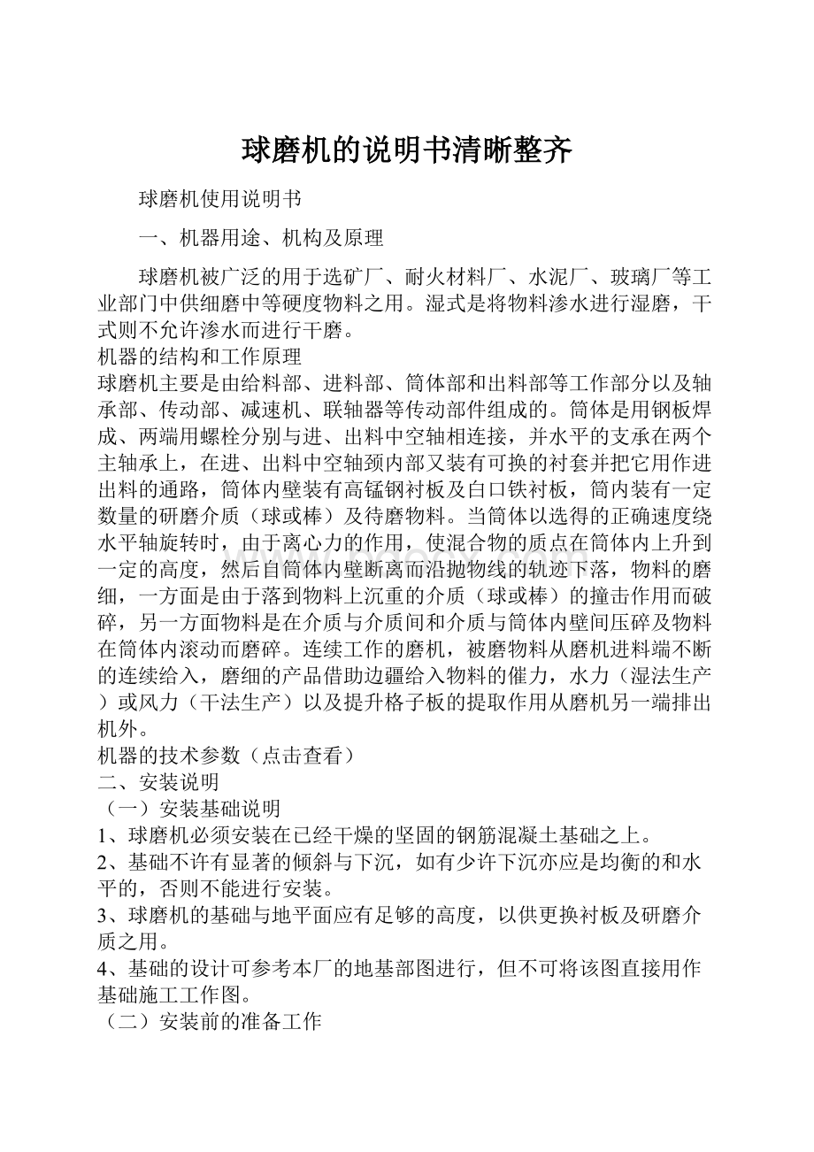 球磨机的说明书清晰整齐.docx